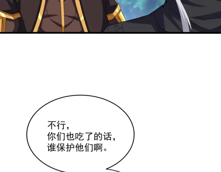 《魔皇大管家》第632话 害人之心不可无图37