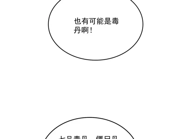 《魔皇大管家》第632话 害人之心不可无图54