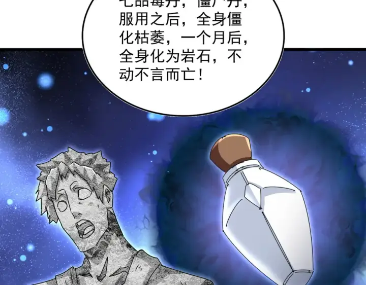《魔皇大管家》第632话 害人之心不可无图55
