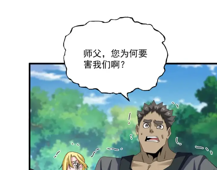 《魔皇大管家》第632话 害人之心不可无图57
