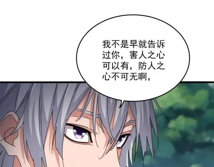 《魔皇大管家》第632话 害人之心不可无图59