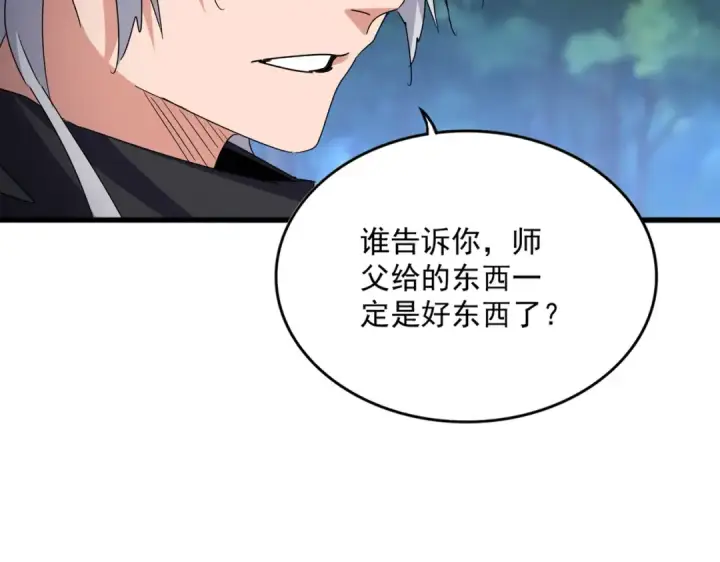 《魔皇大管家》第632话 害人之心不可无图60