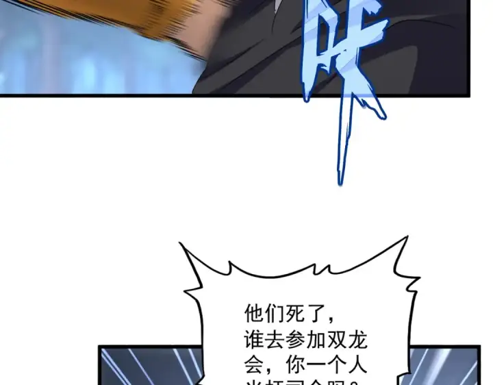 《魔皇大管家》第632话 害人之心不可无图63