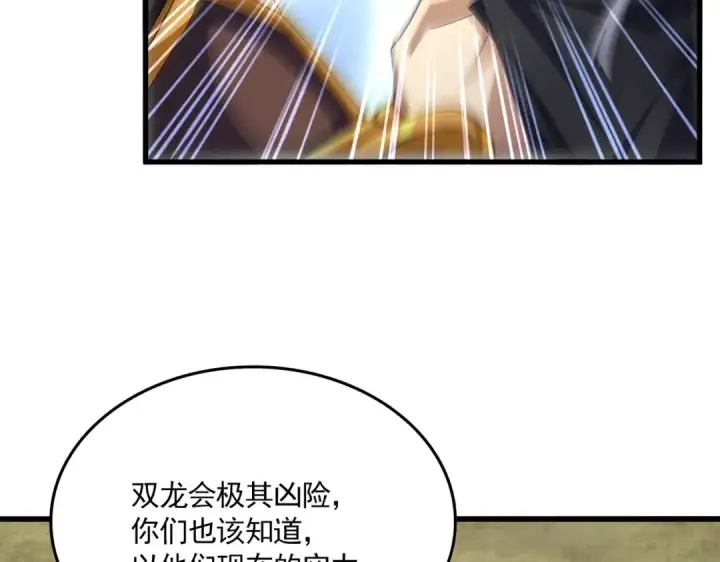 《魔皇大管家》第632话 害人之心不可无图65
