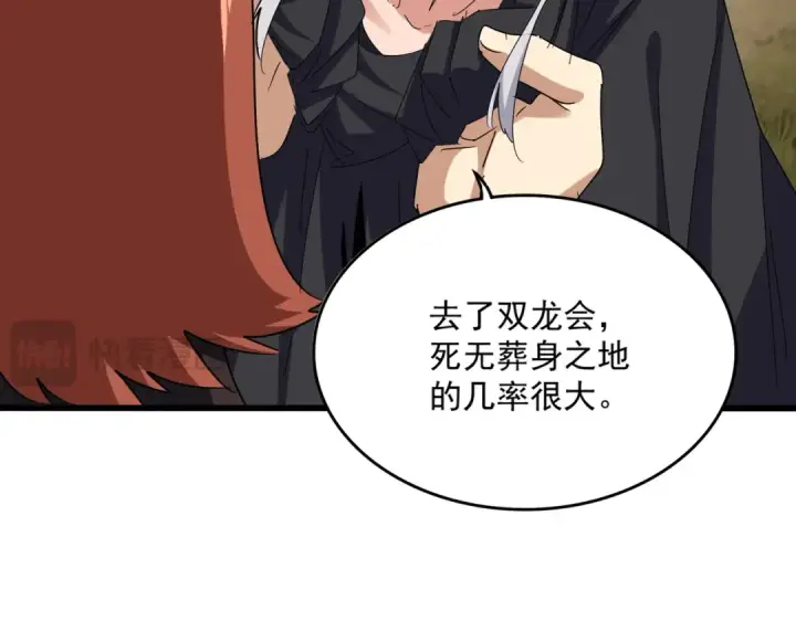 《魔皇大管家》第632话 害人之心不可无图67