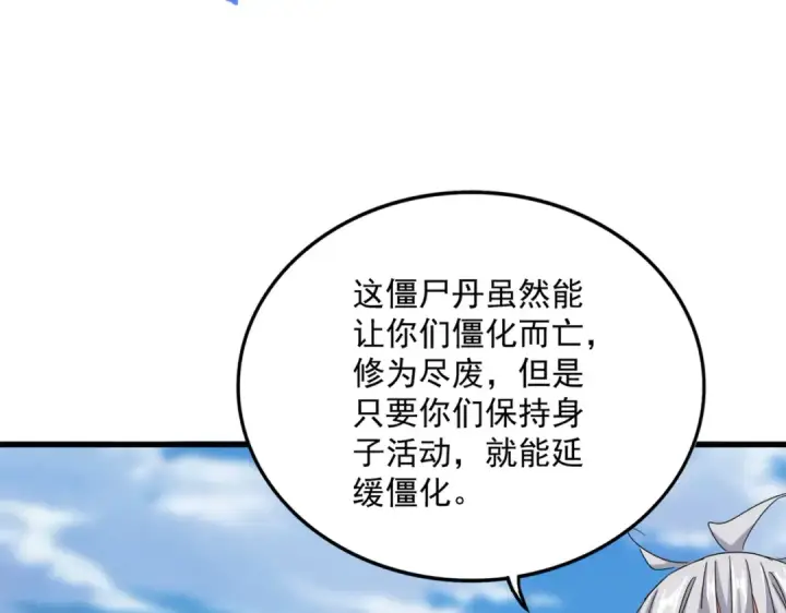 《魔皇大管家》第632话 害人之心不可无图71