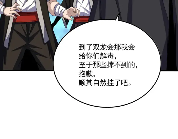 《魔皇大管家》第632话 害人之心不可无图73