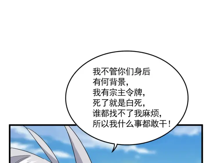 《魔皇大管家》第632话 害人之心不可无图74