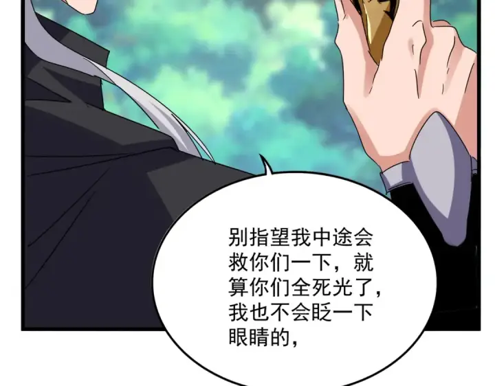 《魔皇大管家》第632话 害人之心不可无图76