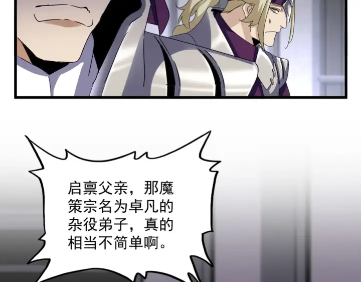 《魔皇大管家》第633话 各宗齐动图10