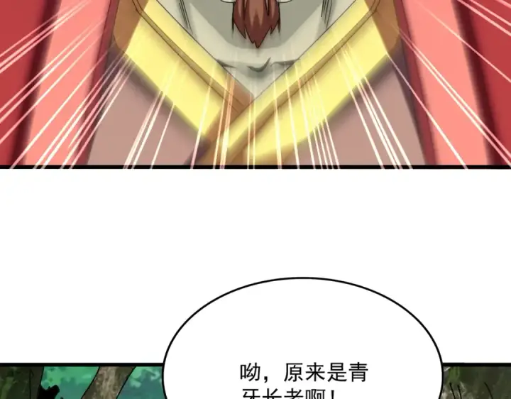 《魔皇大管家》第633话 各宗齐动图106