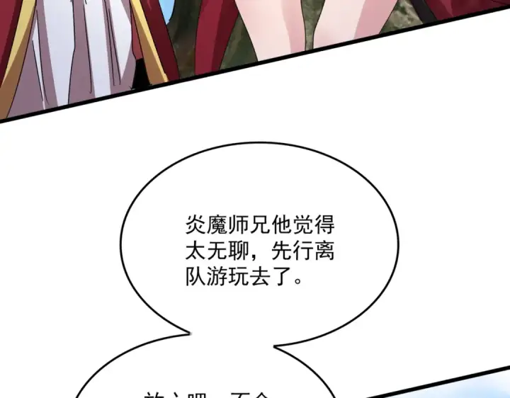 《魔皇大管家》第633话 各宗齐动图109