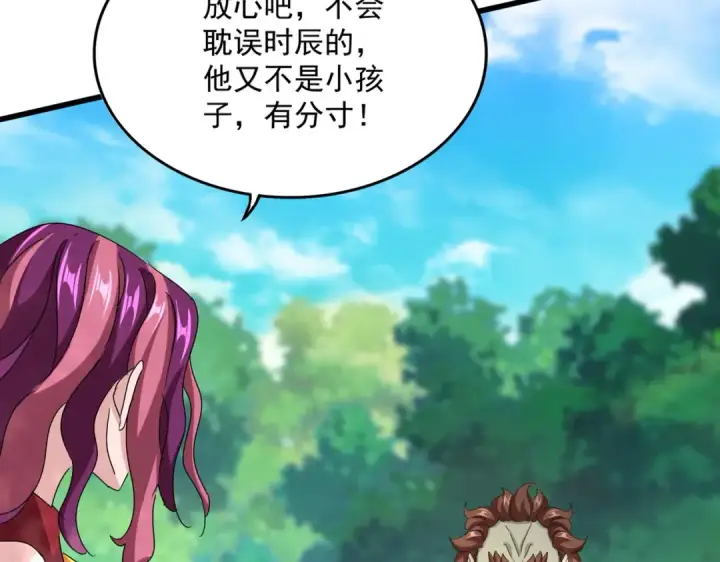 《魔皇大管家》第633话 各宗齐动图110