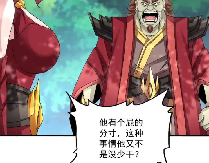 《魔皇大管家》第633话 各宗齐动图111