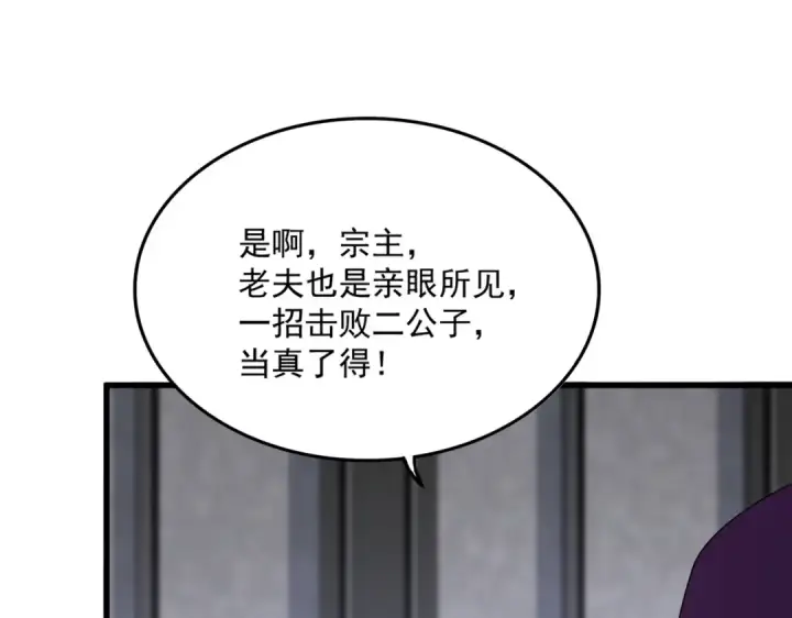《魔皇大管家》第633话 各宗齐动图14