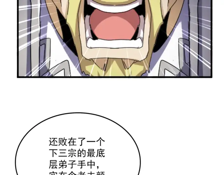 《魔皇大管家》第633话 各宗齐动图17