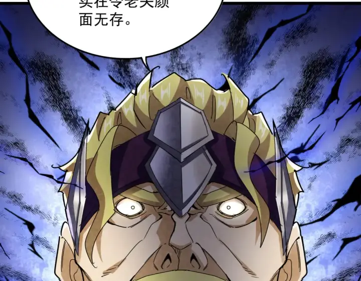 《魔皇大管家》第633话 各宗齐动图18