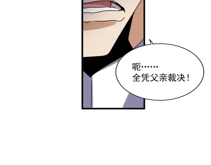 《魔皇大管家》第633话 各宗齐动图22