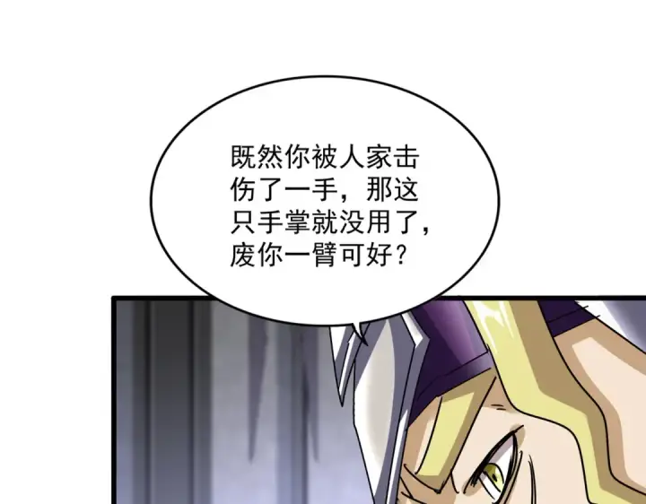 《魔皇大管家》第633话 各宗齐动图23