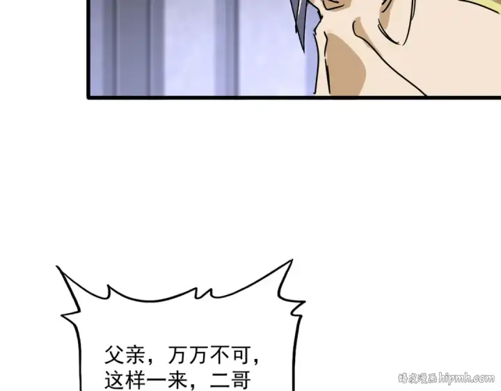 《魔皇大管家》第633话 各宗齐动图24