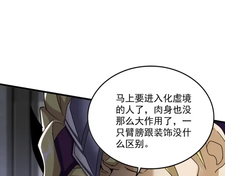 《魔皇大管家》第633话 各宗齐动图26
