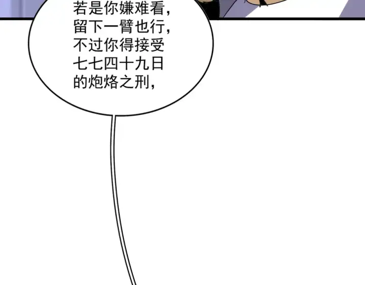 《魔皇大管家》第633话 各宗齐动图28
