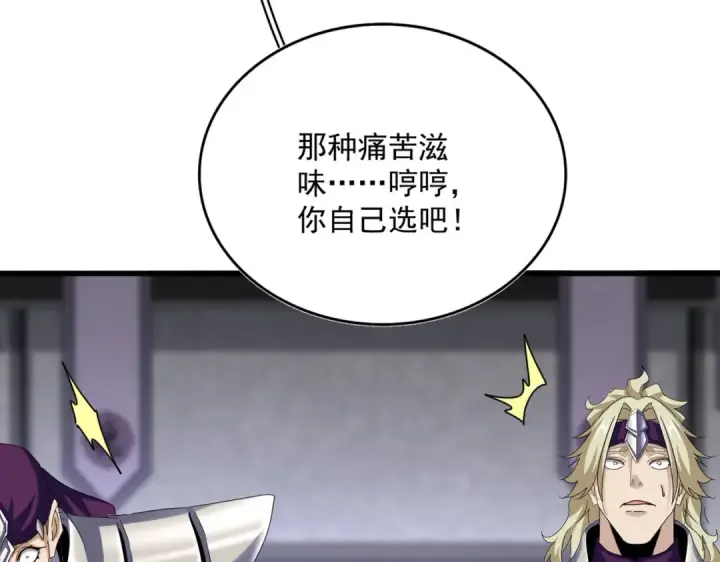 《魔皇大管家》第633话 各宗齐动图29