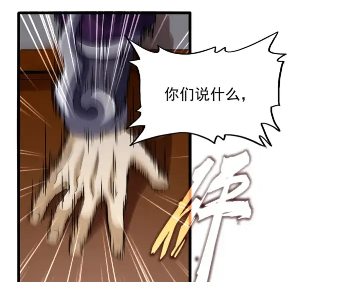 《魔皇大管家》第633话 各宗齐动图3