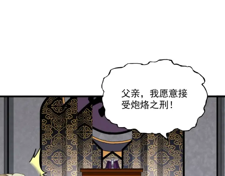 《魔皇大管家》第633话 各宗齐动图31