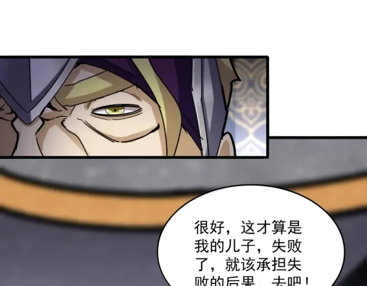 《魔皇大管家》第633话 各宗齐动图33