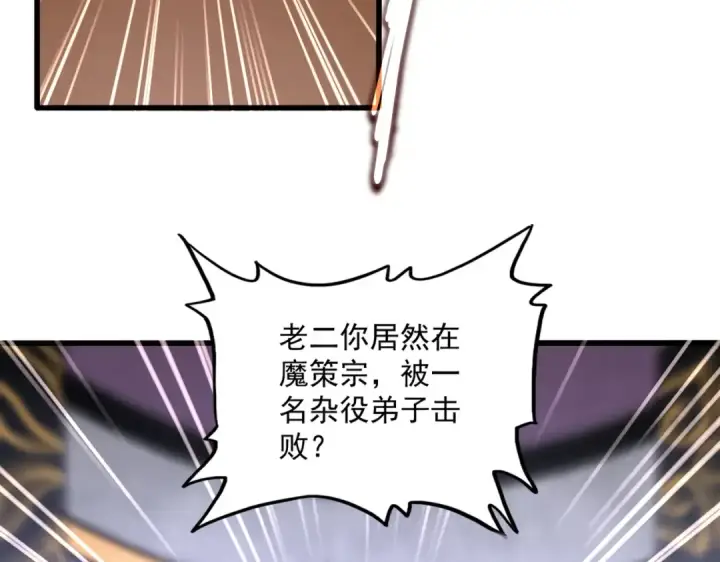 《魔皇大管家》第633话 各宗齐动图4