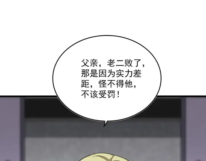 《魔皇大管家》第633话 各宗齐动图41
