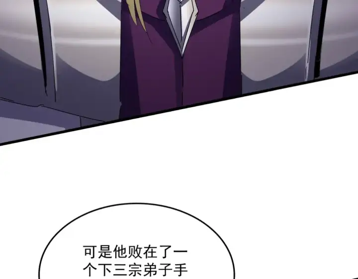 《魔皇大管家》第633话 各宗齐动图43