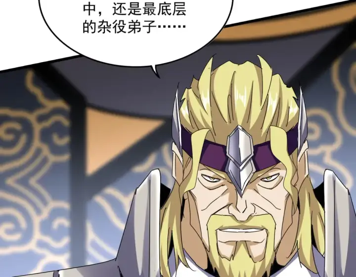 《魔皇大管家》第633话 各宗齐动图44