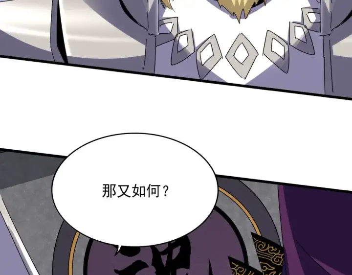 《魔皇大管家》第633话 各宗齐动图45