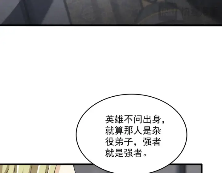 《魔皇大管家》第633话 各宗齐动图47