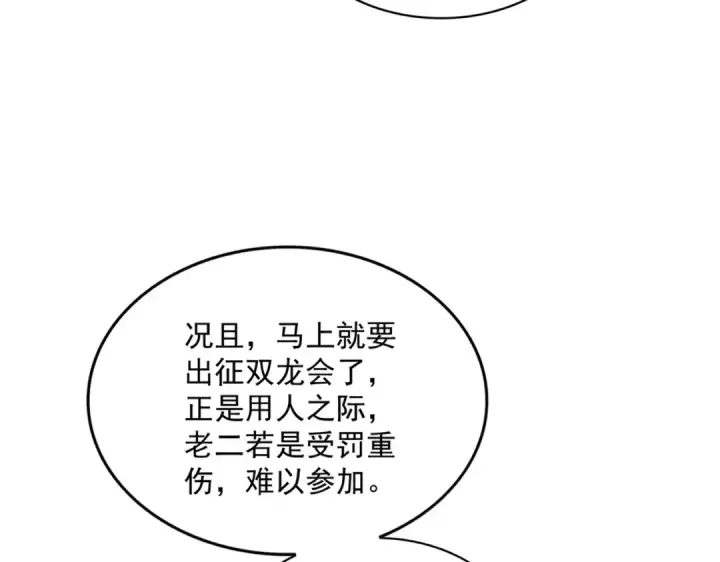 《魔皇大管家》第633话 各宗齐动图49