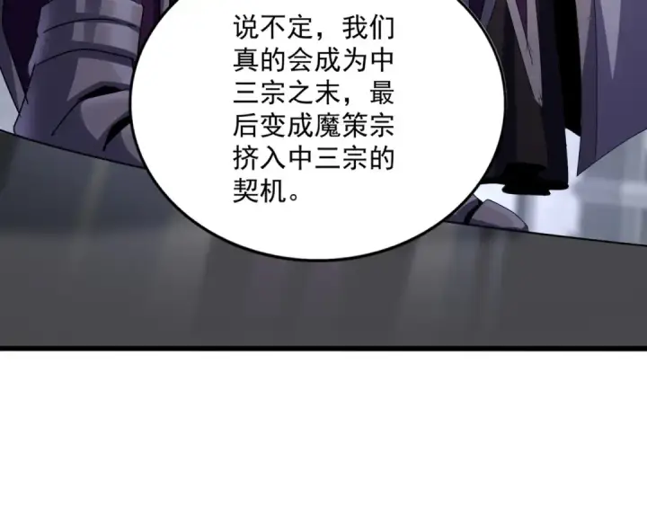 《魔皇大管家》第633话 各宗齐动图52