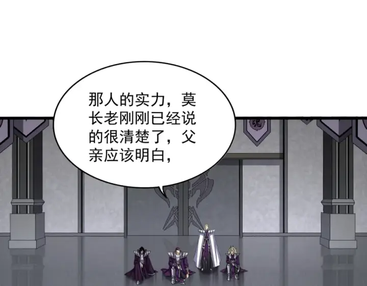 《魔皇大管家》第633话 各宗齐动图53