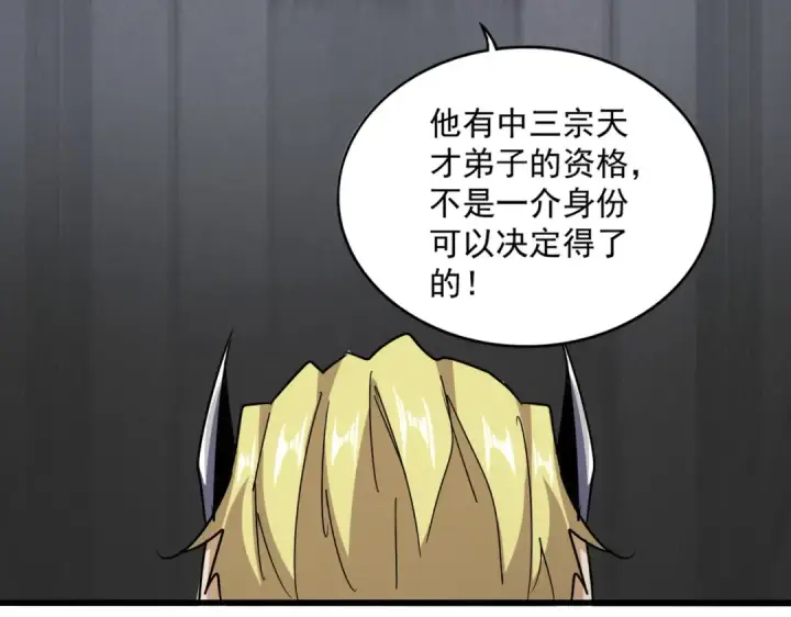 《魔皇大管家》第633话 各宗齐动图54