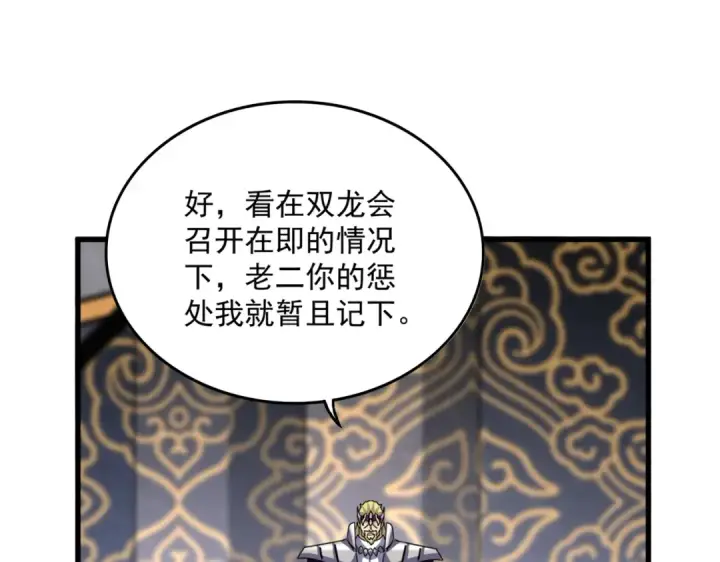 《魔皇大管家》第633话 各宗齐动图57