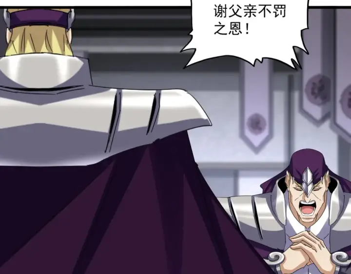 《魔皇大管家》第633话 各宗齐动图60