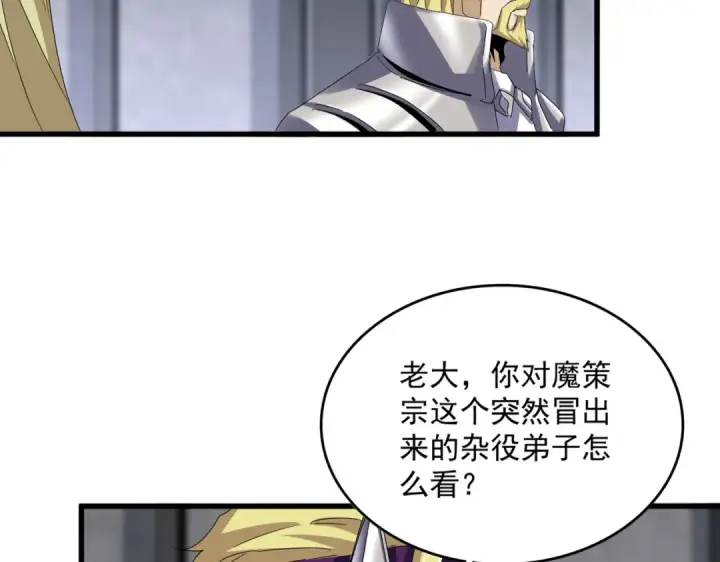 《魔皇大管家》第633话 各宗齐动图62