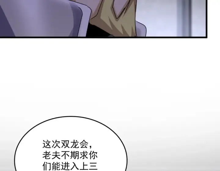 《魔皇大管家》第633话 各宗齐动图66