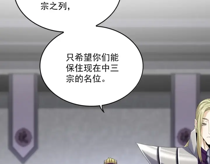 《魔皇大管家》第633话 各宗齐动图67