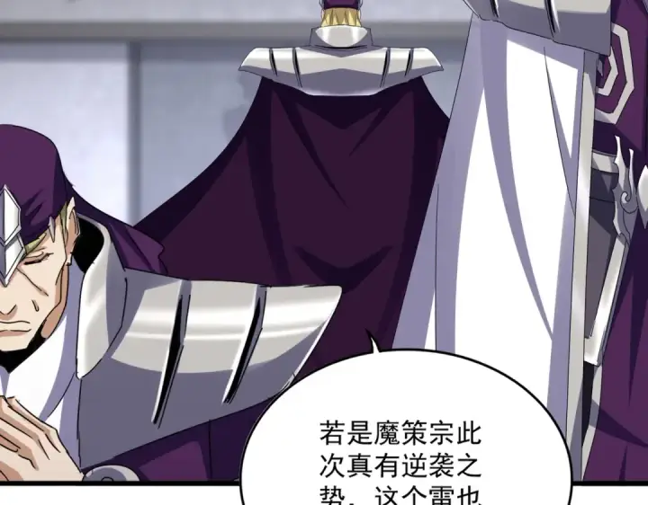《魔皇大管家》第633话 各宗齐动图68