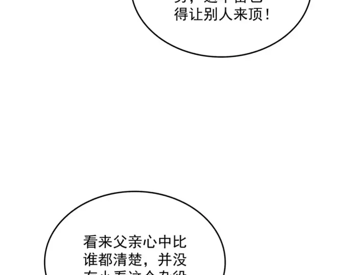 《魔皇大管家》第633话 各宗齐动图69
