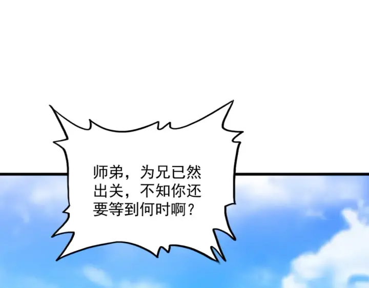 《魔皇大管家》第633话 各宗齐动图78