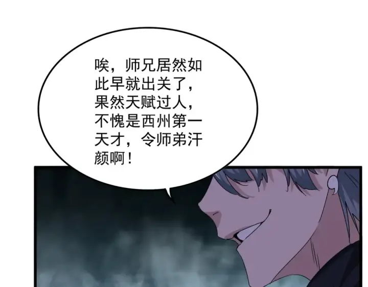 《魔皇大管家》第633话 各宗齐动图83