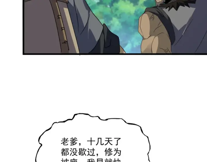 《魔皇大管家》第634话 神秘女子图13